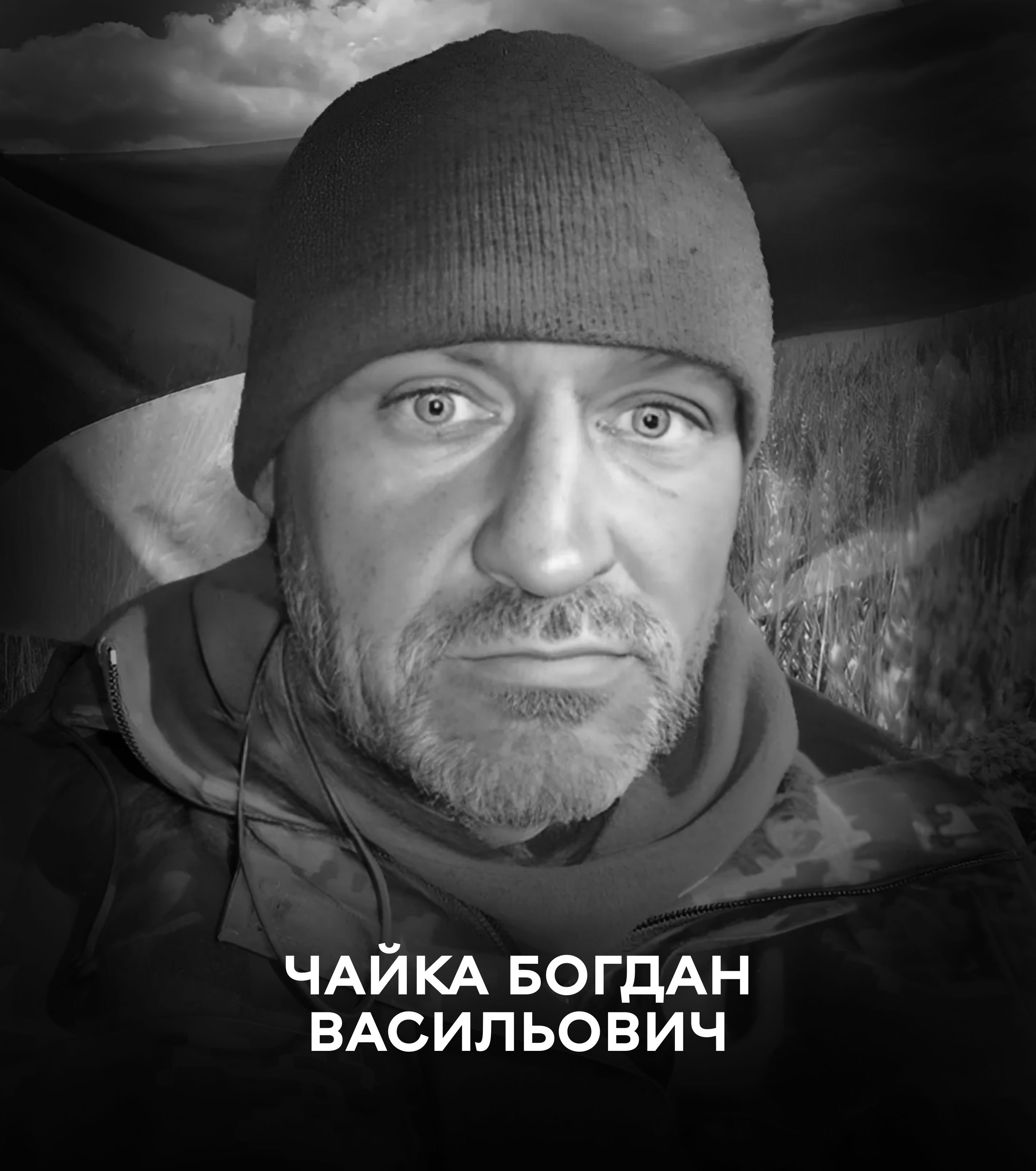 8 травня вінничани проводжають останнім земним шляхом захисника України Богдана Чайку